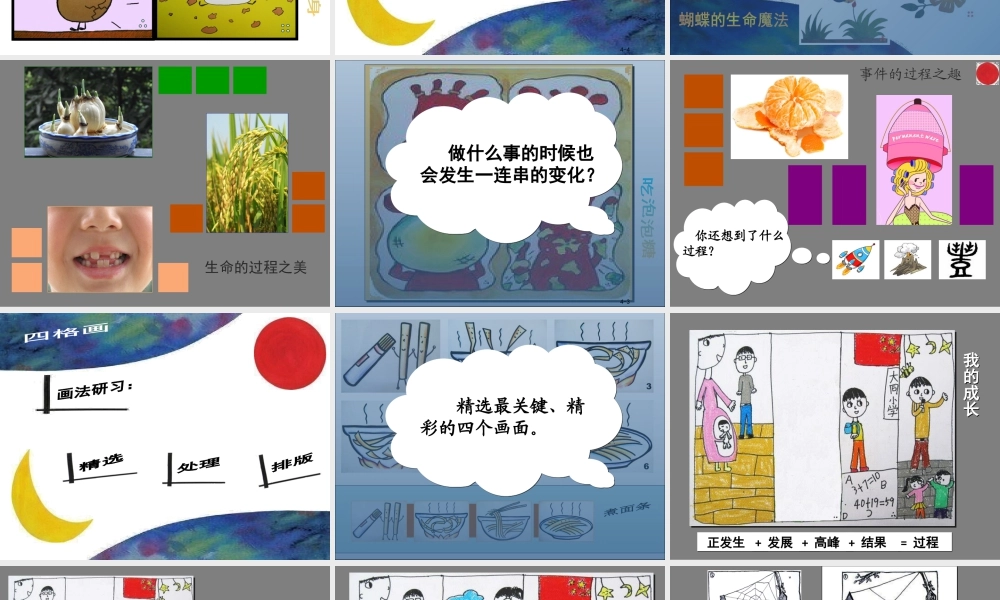 湘美版小学美术二下-《四格画》参考课件.ppt