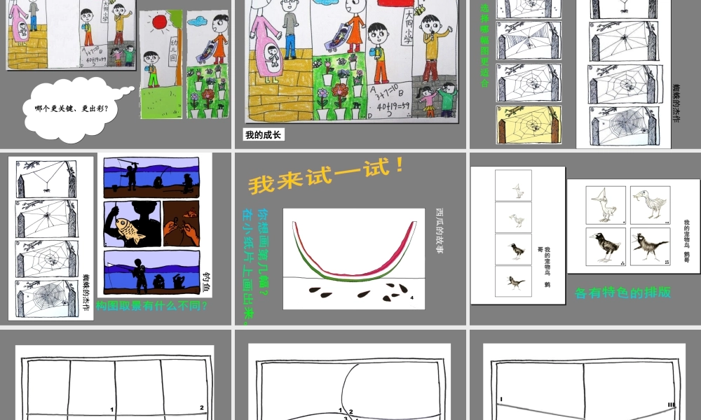 湘美版小学美术二下-《四格画》参考课件.ppt