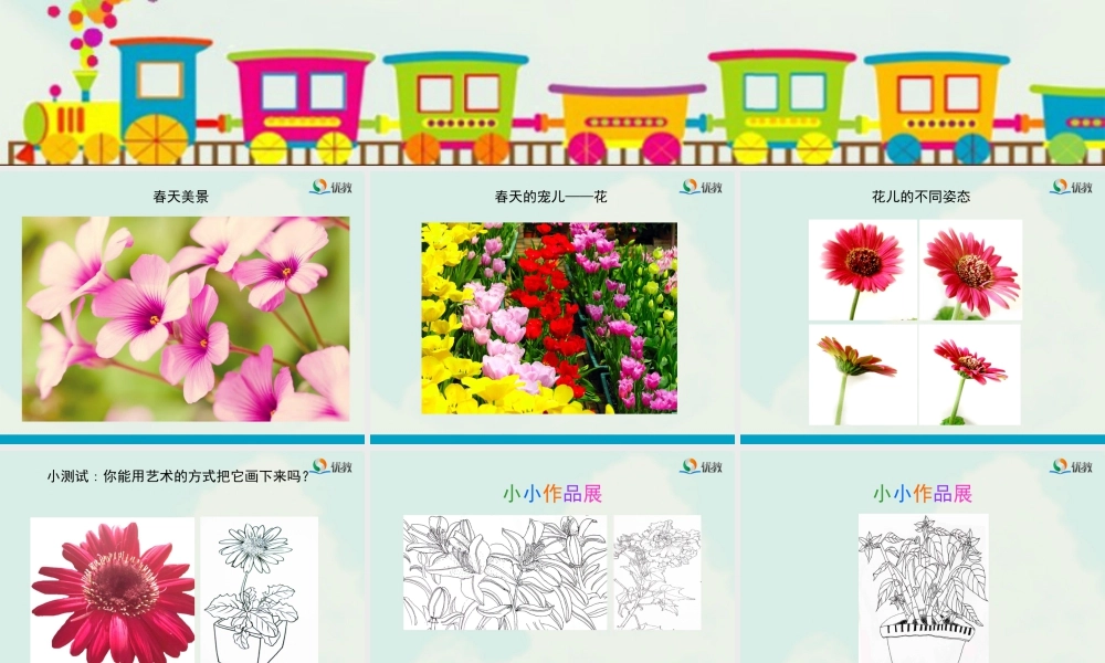 湘美版四年级美术下册-《春天来了》教学课件.ppt