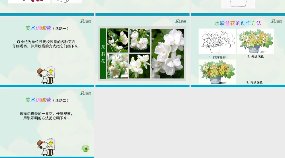 湘美版四年级美术下册-《春天来了》教学课件.ppt