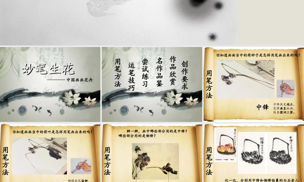 湘美版四年级美术下册-《妙笔生花》精品课件.ppt