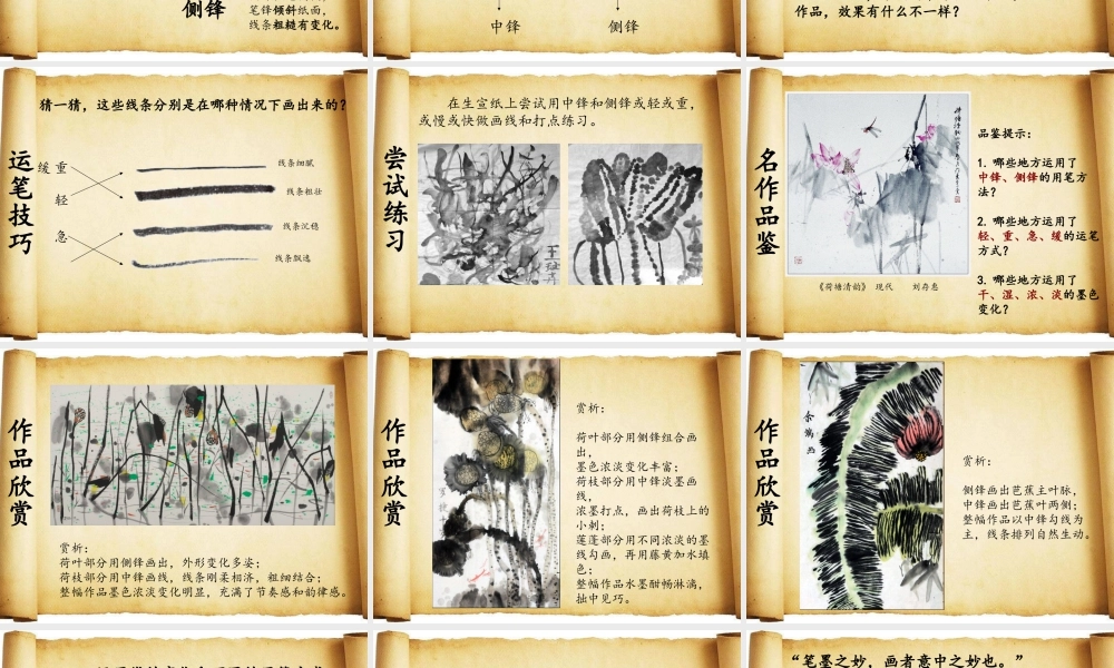 湘美版四年级美术下册-《妙笔生花》精品课件.ppt