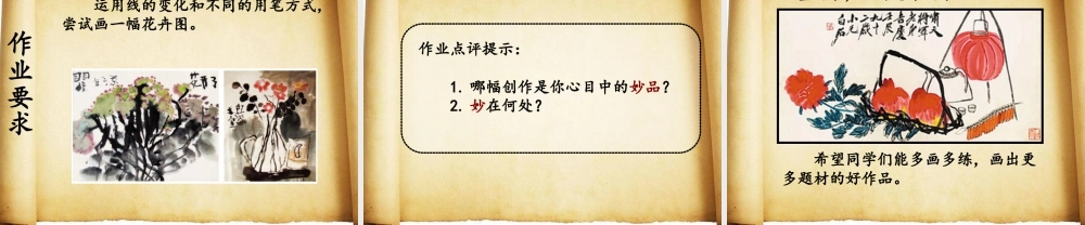 湘美版四年级美术下册-《妙笔生花》精品课件.ppt