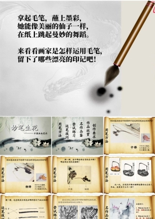 湘美版四年级美术下册-《妙笔生花》精品课件.ppt