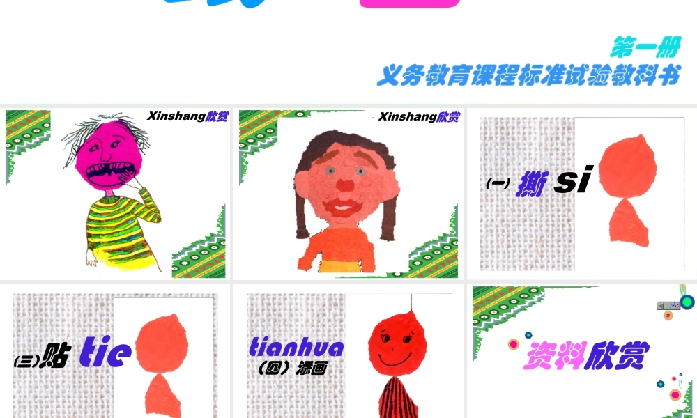 湘教小学美术三上《第10课花手帕》PPT课件 (2).ppt