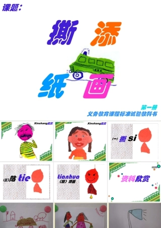 湘教小学美术三上《第10课花手帕》PPT课件 (2).ppt