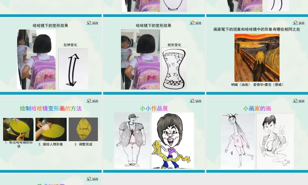 湘美版四年级美术下册-《变形的魅力》（活动一）教学课件.ppt