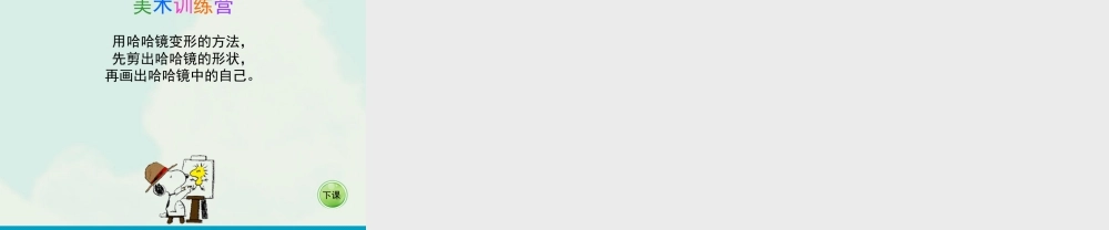 湘美版四年级美术下册-《变形的魅力》（活动一）教学课件.ppt