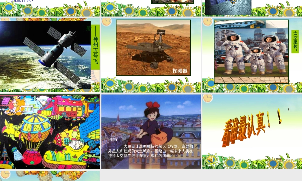 湘美版五年级美术下册-第7课 飞天畅想 课件.ppt