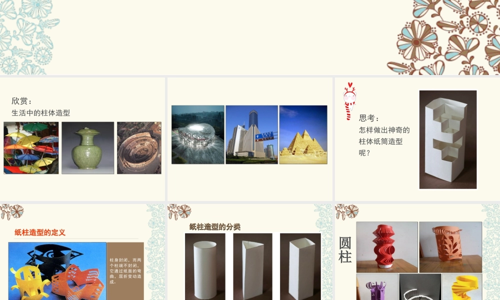 湘美版小学美术六年级上-《纸魔方》教学课件.ppt