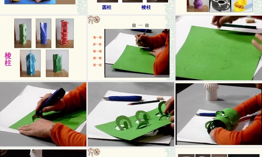 湘美版小学美术六年级上-《纸魔方》教学课件.ppt
