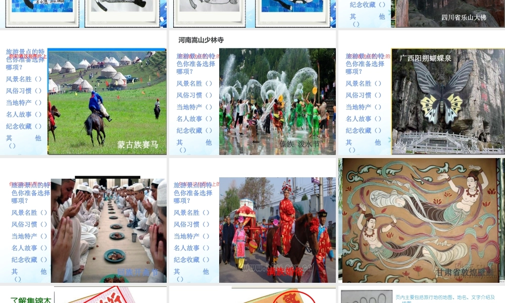 湘美版小学美术六年级上-《我们去旅行》教学课件.ppt