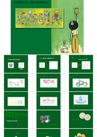 湘美版小学美术六年级下册-《走向明天》参考课件.ppt
