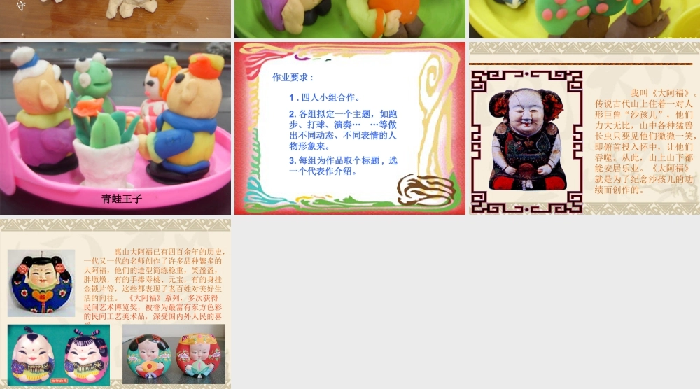 湘美版小学美术二下-《小泥人》参考课件.ppt