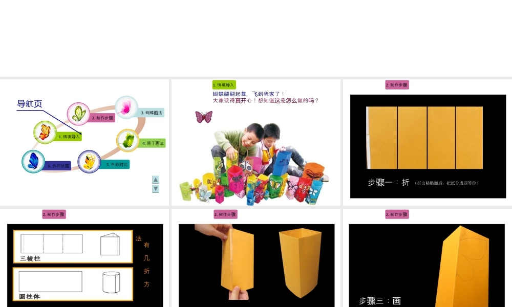 湘美版四年级美术上册-《蝴蝶落我家》精品课件.ppt