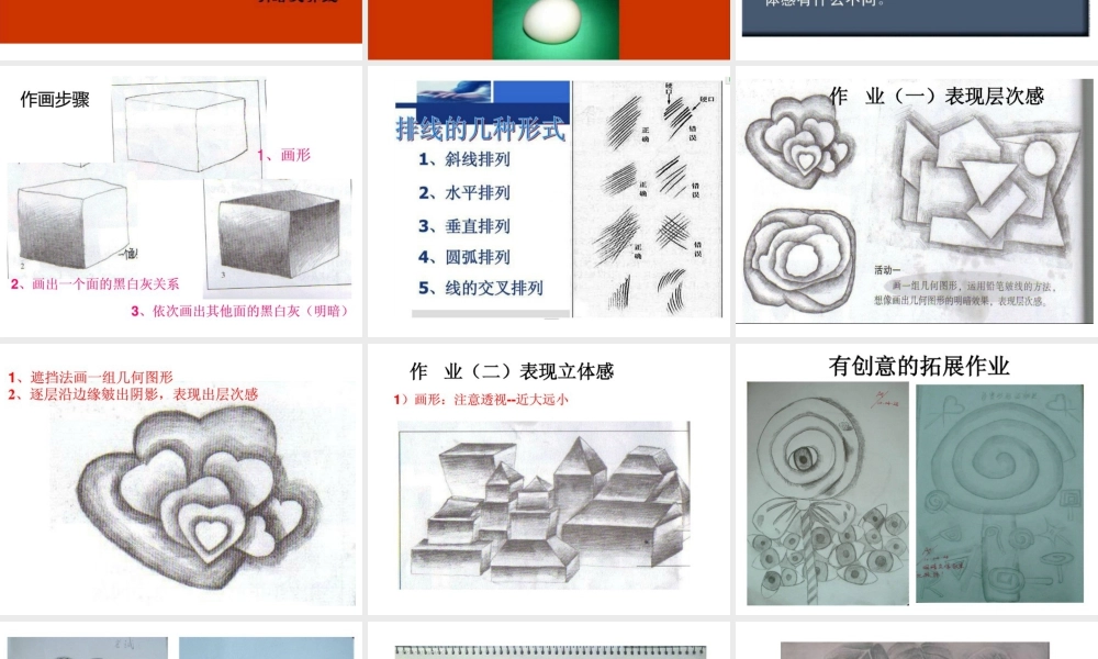 湘美版五年级美术上册-《深浅变化》精品课件.ppt