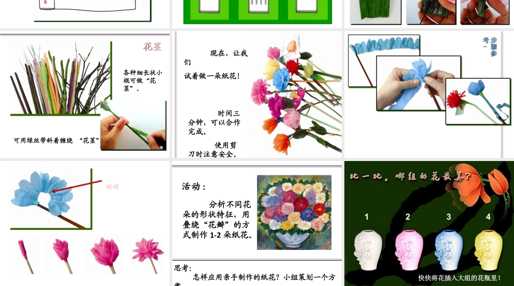 湘美版四年级美术下册-《花团锦簇》（活动一）精品课件.ppt