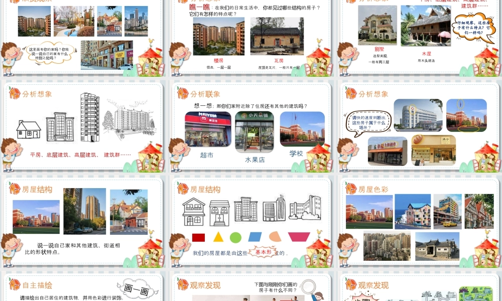 湘美版小学美术一年级上册-第五课 你的家我的家.pptx