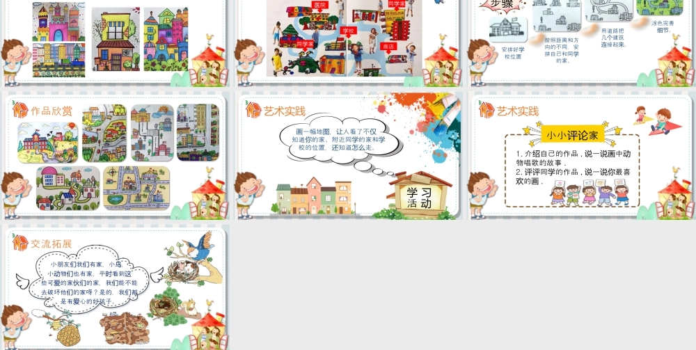 湘美版小学美术一年级上册-第五课 你的家我的家.pptx