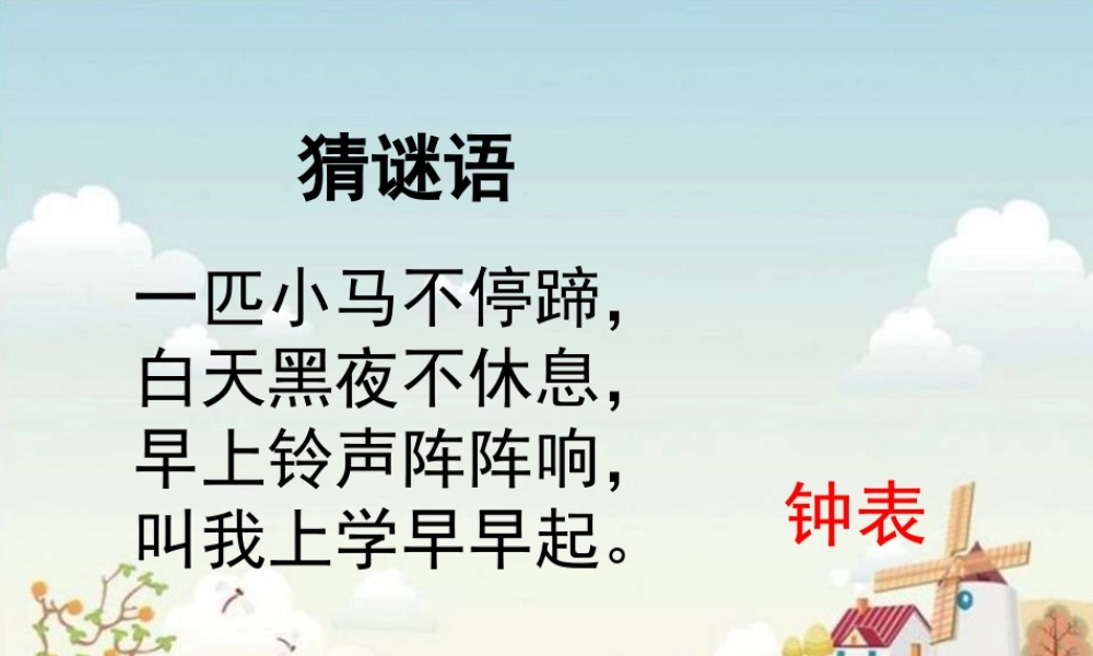 湘美版四年级美术上册-《时间告诉我》精品课件.ppt