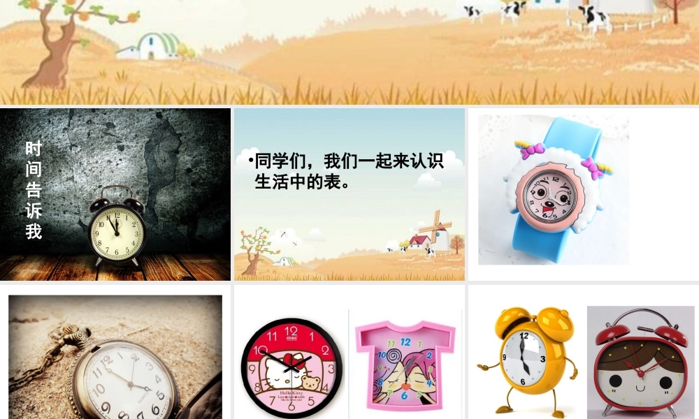 湘美版四年级美术上册-《时间告诉我》精品课件.ppt
