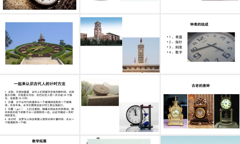 湘美版四年级美术上册-《时间告诉我》精品课件.ppt