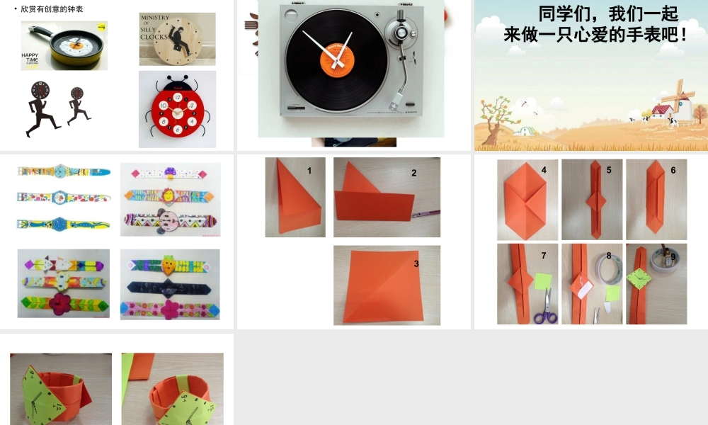 湘美版四年级美术上册-《时间告诉我》精品课件.ppt