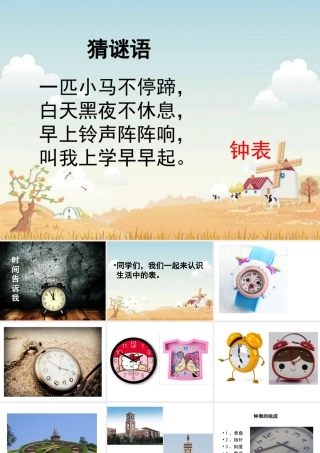 湘美版四年级美术上册-《时间告诉我》精品课件.ppt