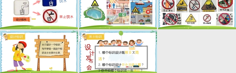 湘美版小学美术一年级上册-第三课 身边的标识.pptx