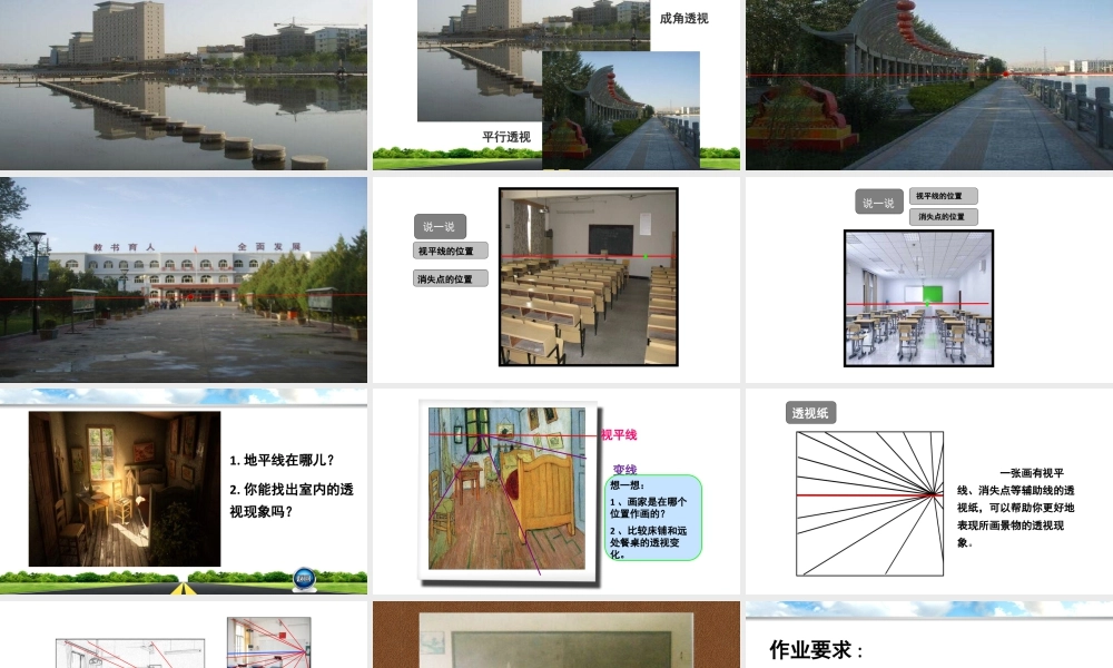 湘美版小学美术六年级下册-《遥远的地平线》名师课件.pptx