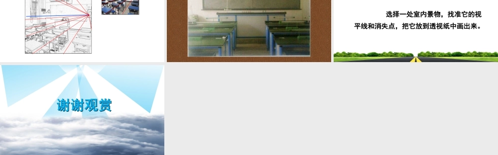 湘美版小学美术六年级下册-《遥远的地平线》名师课件.pptx