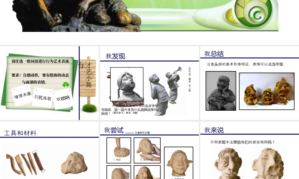 湘美版小学美术六年级上-《艰苦岁月》精品课件.ppt