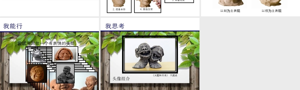 湘美版小学美术六年级上-《艰苦岁月》精品课件.ppt