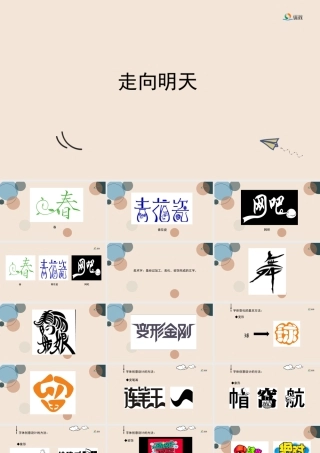 湘美版小学美术六年级下册-①《走向明天》精品课件新（2）.pptx