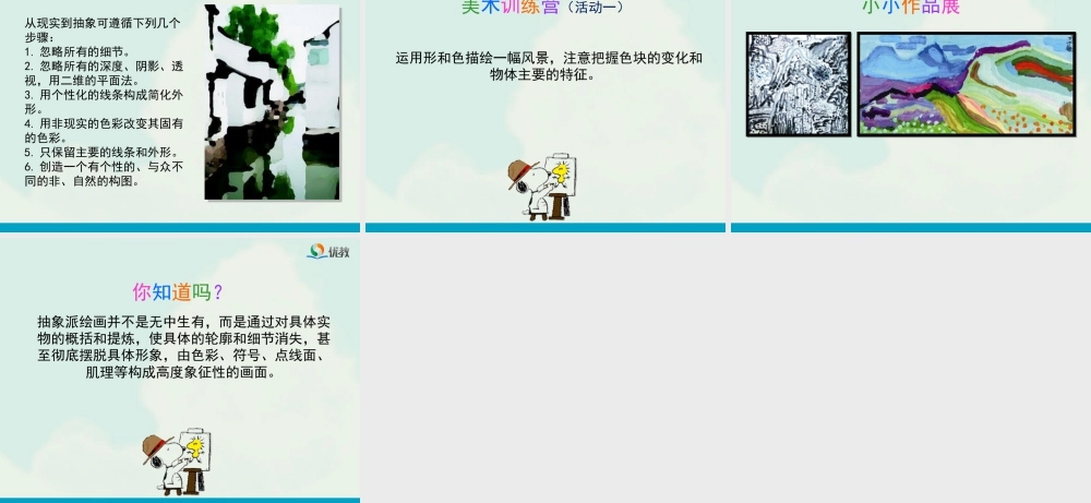 湘美版小学美术六年级下册-《形色协奏曲》教学课件（第一课时）.ppt