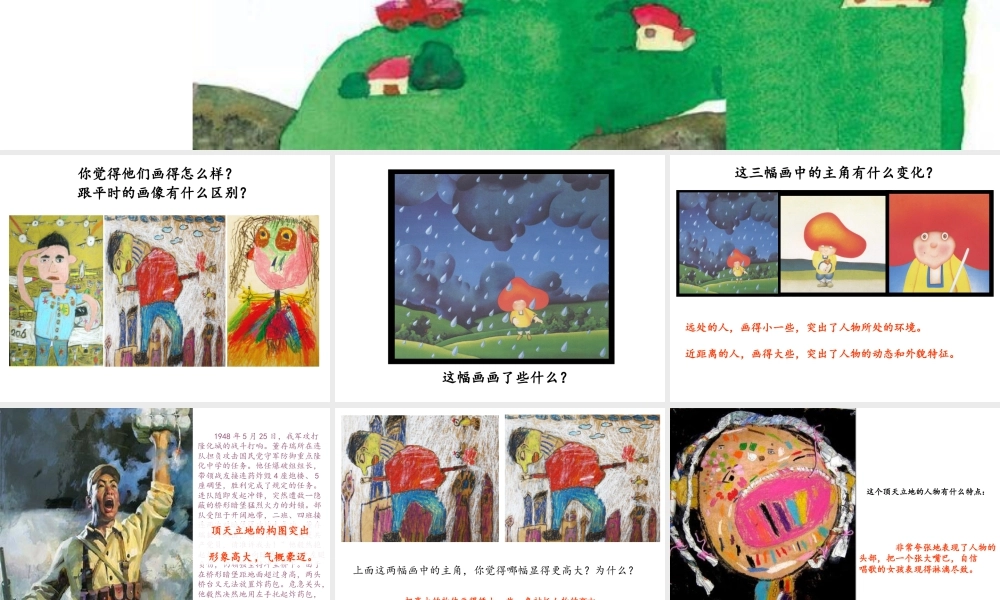 湘美版小学美术二年级上-《顶天立地》精品课件.ppt