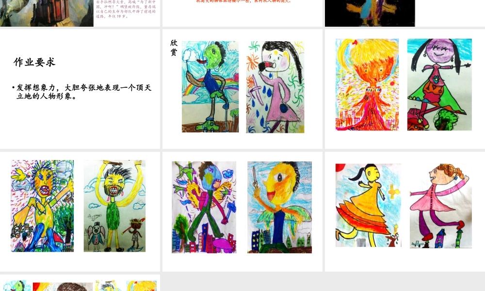 湘美版小学美术二年级上-《顶天立地》精品课件.ppt