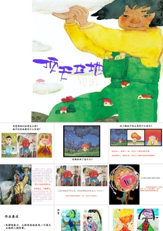 湘美版小学美术二年级上-《顶天立地》精品课件.ppt