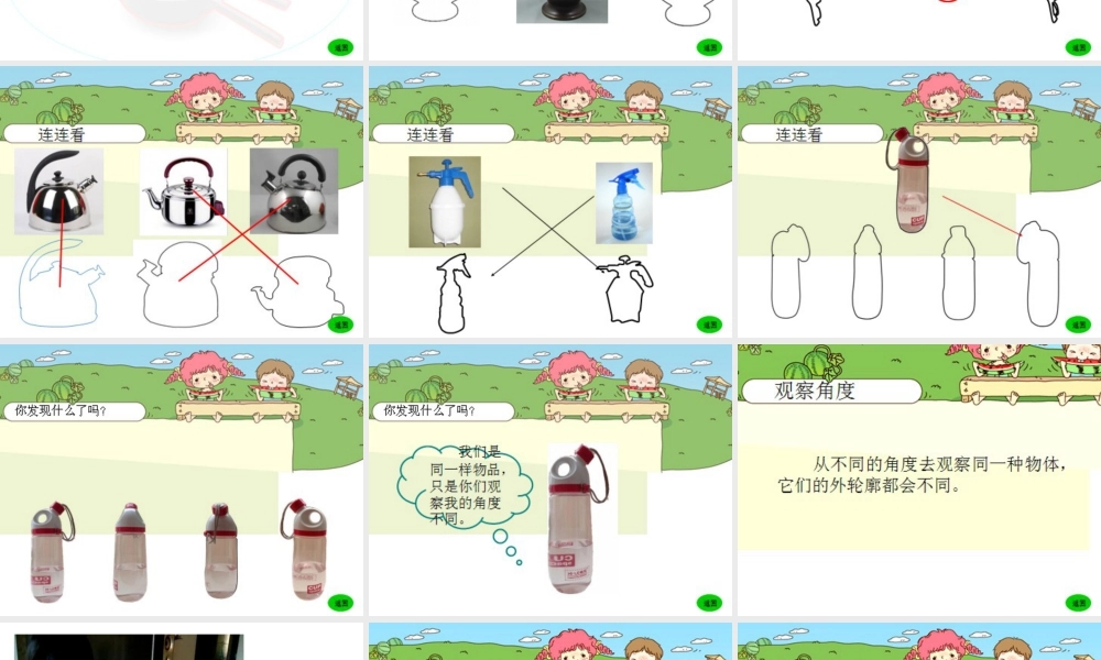 湘教小学美术三上《第8课线描外形》PPT课件.ppt