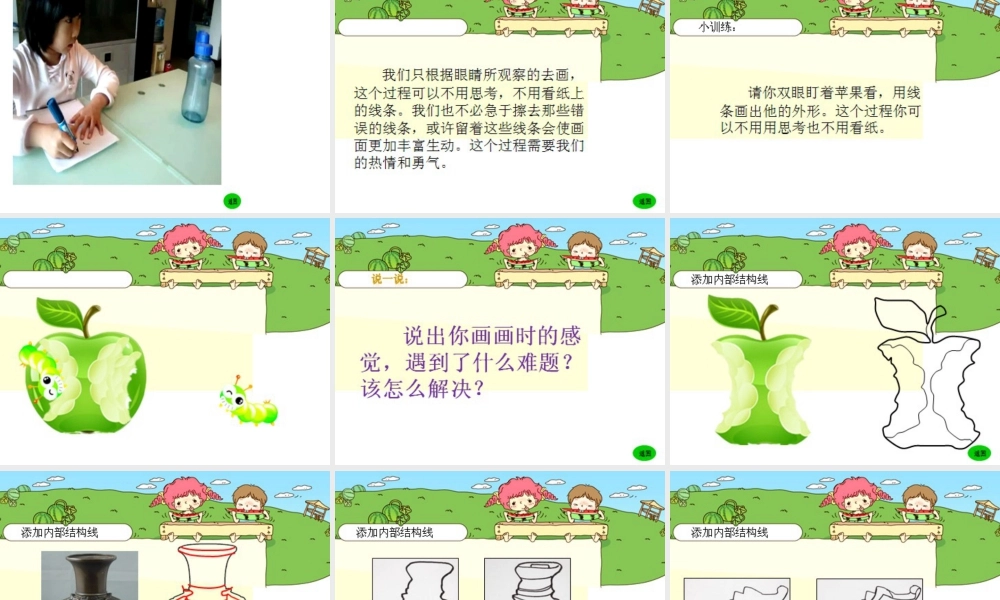 湘教小学美术三上《第8课线描外形》PPT课件.ppt