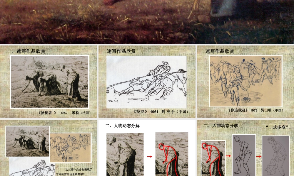 湘美版小学美术六年级上-《劳动最光荣》精品课件.ppt