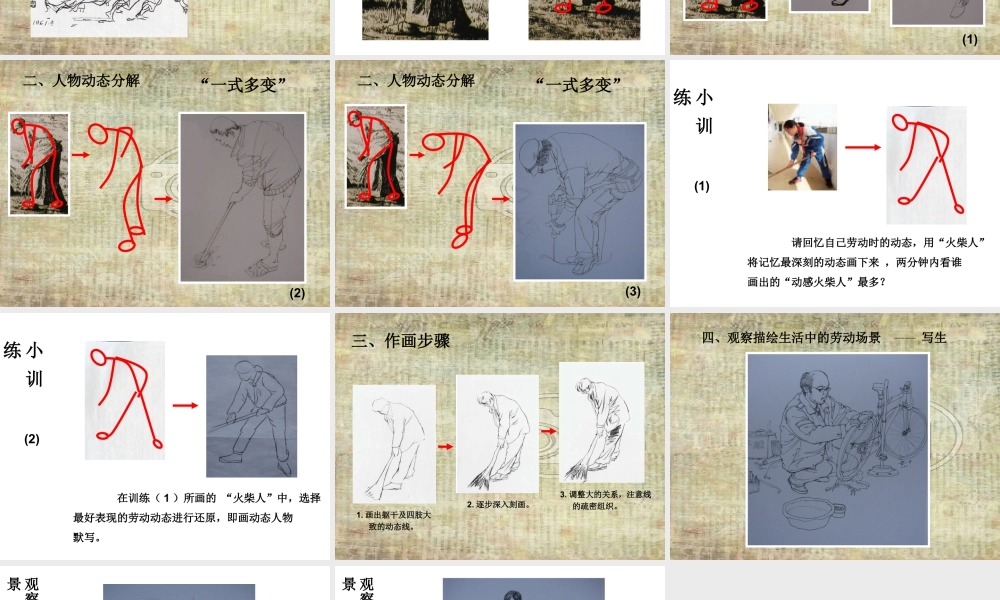 湘美版小学美术六年级上-《劳动最光荣》精品课件.ppt