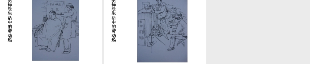 湘美版小学美术六年级上-《劳动最光荣》精品课件.ppt