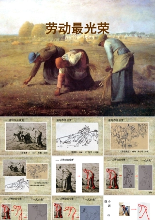 湘美版小学美术六年级上-《劳动最光荣》精品课件.ppt