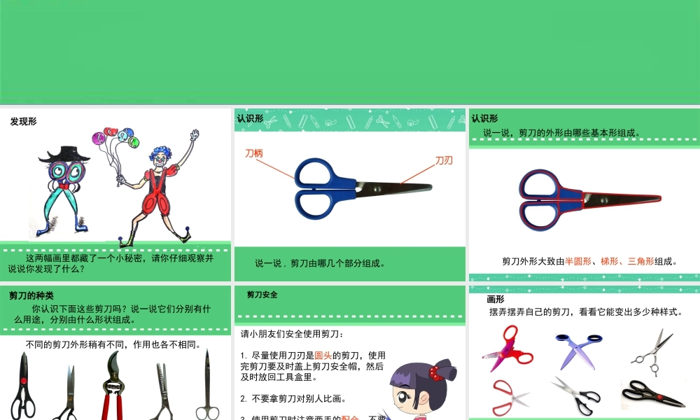 湘美版小学美术二下-《剪刀添画》参考课件.ppt