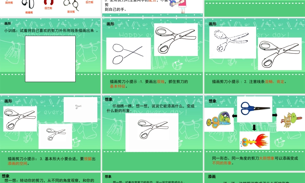 湘美版小学美术二下-《剪刀添画》参考课件.ppt