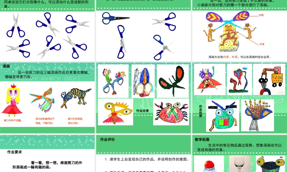 湘美版小学美术二下-《剪刀添画》参考课件.ppt