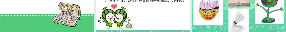 湘美版小学美术二下-《剪刀添画》参考课件.ppt