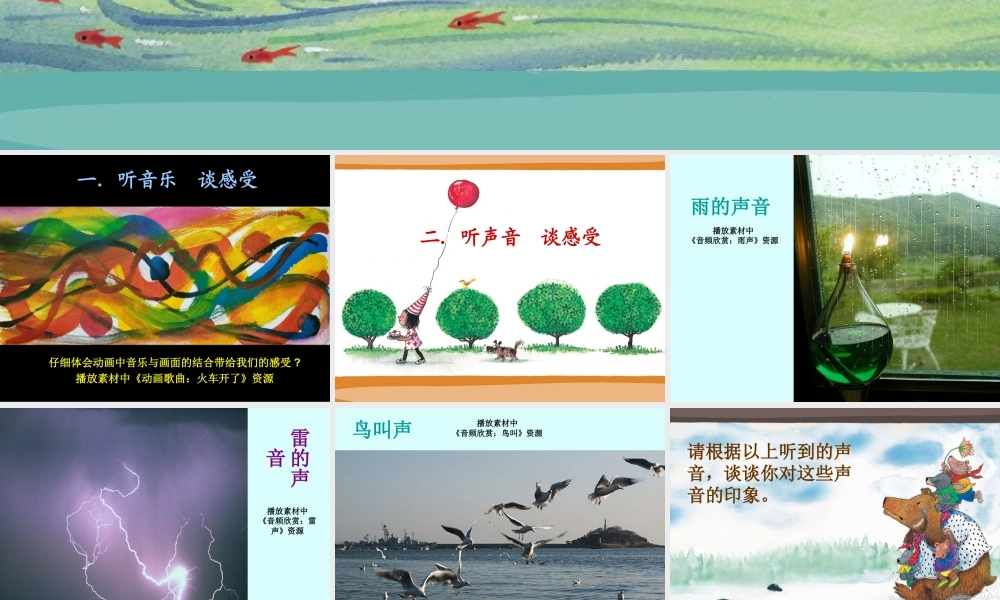 湘美版小学美术二下-《听听画画》参考课件.ppt