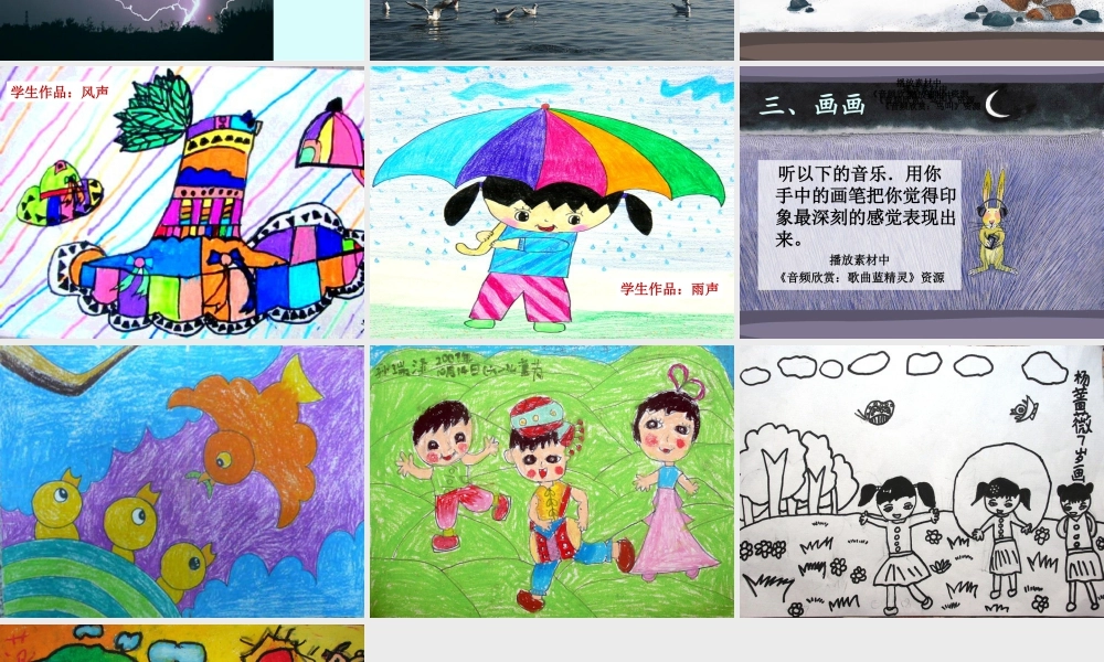 湘美版小学美术二下-《听听画画》参考课件.ppt